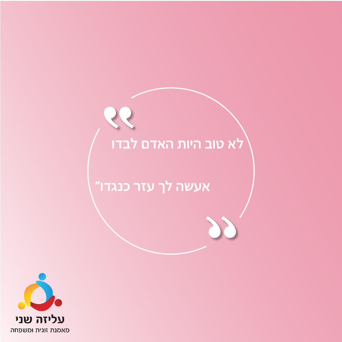 קבלה על ידי סביבת בן הזוג