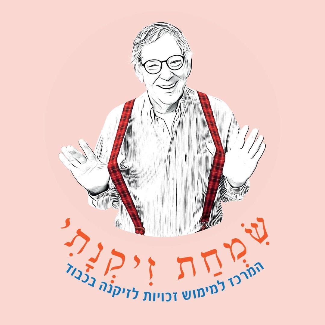 אבא מזדקן