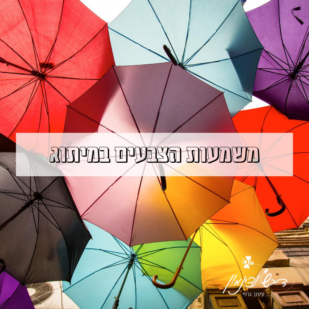 בחירת צבעים לכרטיס ביקור