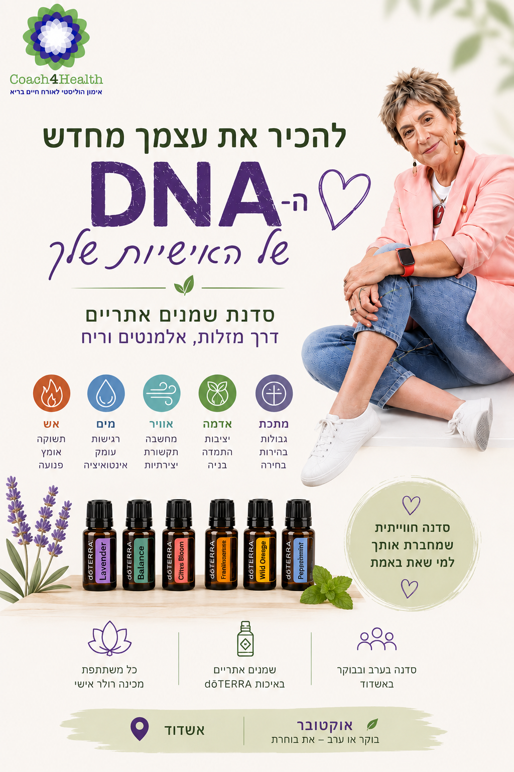 בין מזל, אלמנט ושמן אתרי -מהי דעת הנטורופתית מאשדוד