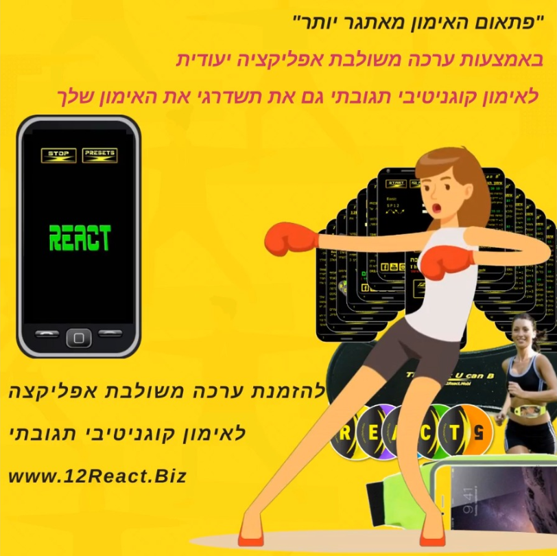 מה ההבדל בין אימון רגיל לאימון קוגינטיבי תגובתי